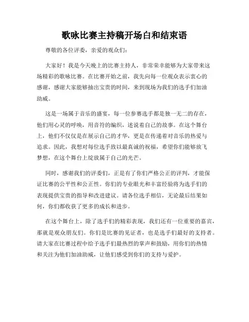 歌咏比赛主持稿开场白和结束语