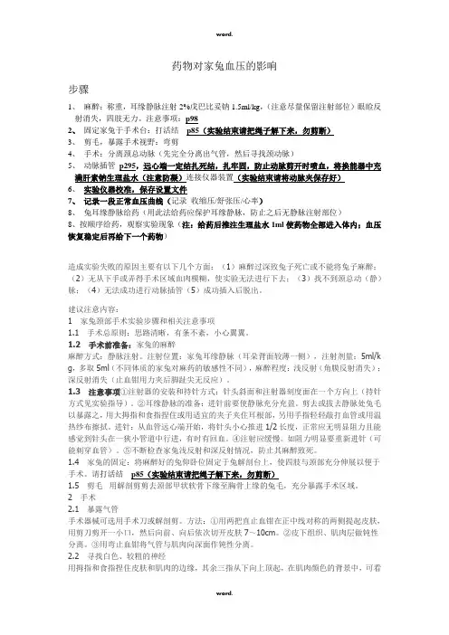 家兔的颈部手术包括气管插管(优.选)