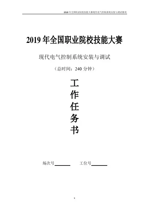 2019年全国职业院校技能大赛现代电气控制系统安装与调试第一场03题目