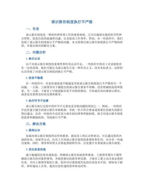 请示报告制度执行不严格