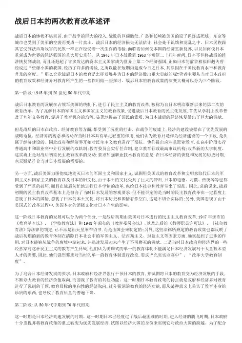 战后日本的教育改革述评