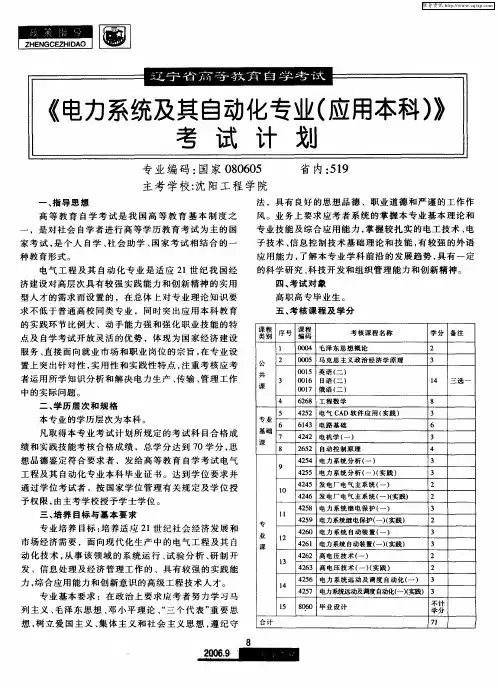 《电力系统及其自动化专业(应用本科)》考试计划