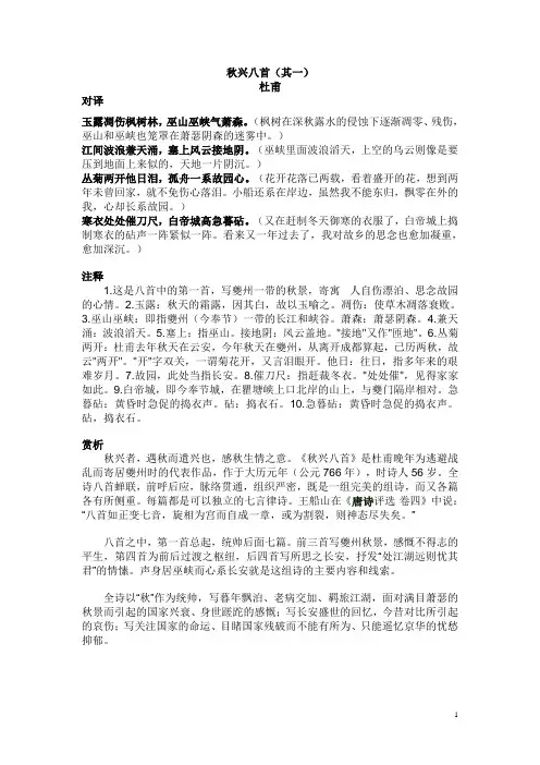 秋兴八首(其一)的译文及赏析