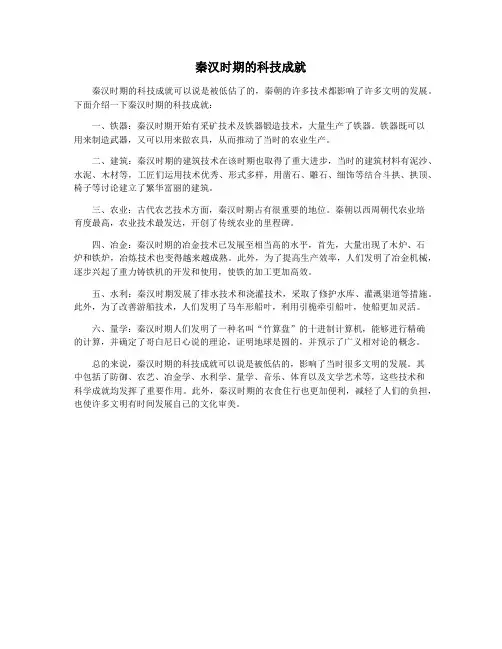 秦汉时期的科技成就