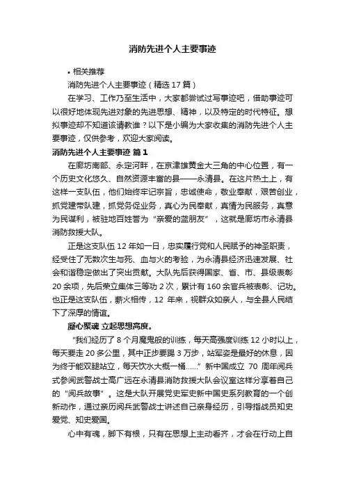 消防先进个人主要事迹