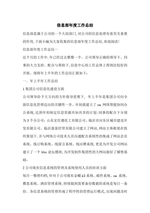 信息部年度工作总结