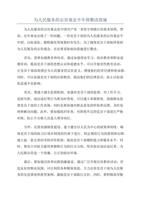 为人民服务的宗旨观念不牢固整改措施