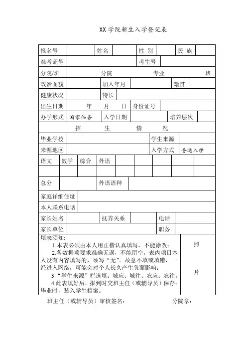 学院新生入学登记表(普通)
