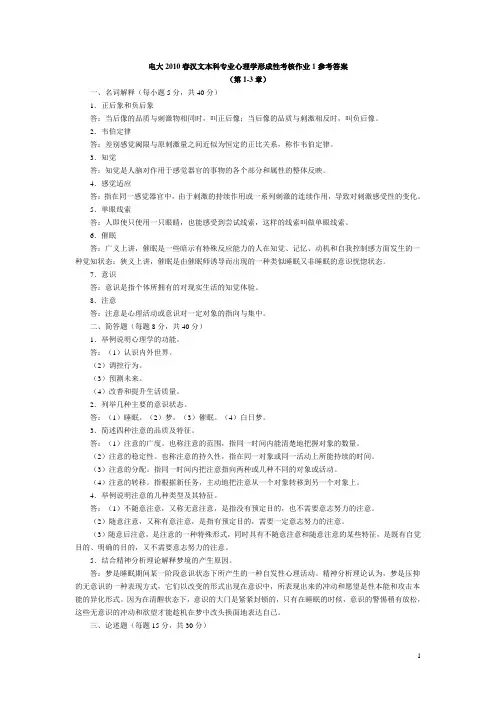 电大心理学作业答案