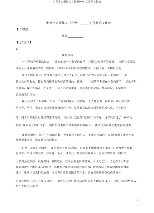 中考半命题作文《我要---》优秀范文精选