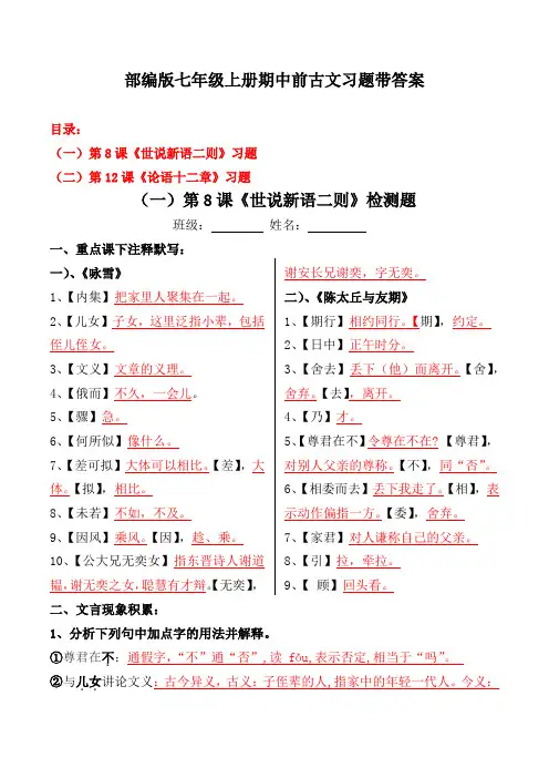 《论语十二章、咏雪陈太丘与友期》注释、文言现象、选择、翻译、默写、阅读【部编版七上】