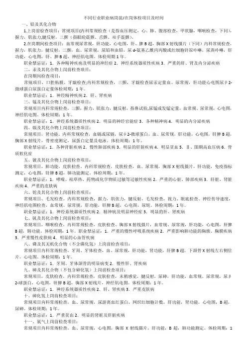 不同行业职业病岗前和在岗期间体检项目及时间