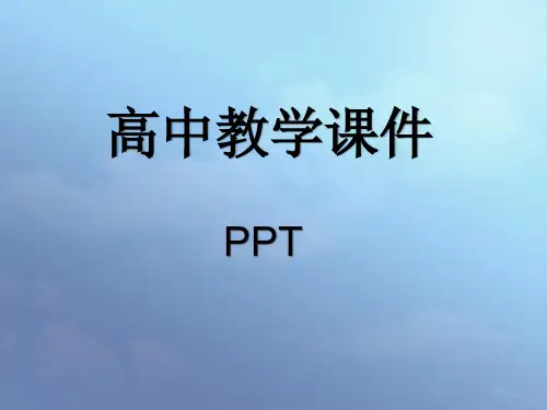 高中语文心音共鸣写触动人心灵的人和事课件