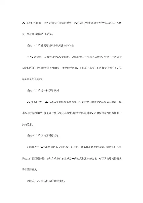 VC又称抗坏血酸