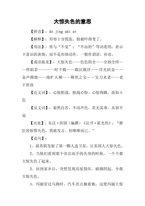 大惊失色的意思
