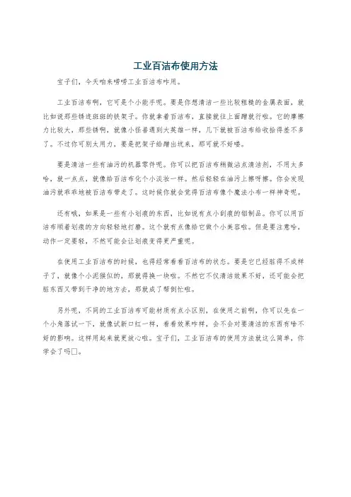 工业百洁布使用方法