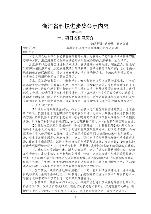 4省科技进步奖公示-海塘安全保障关键集成技术研究与应用