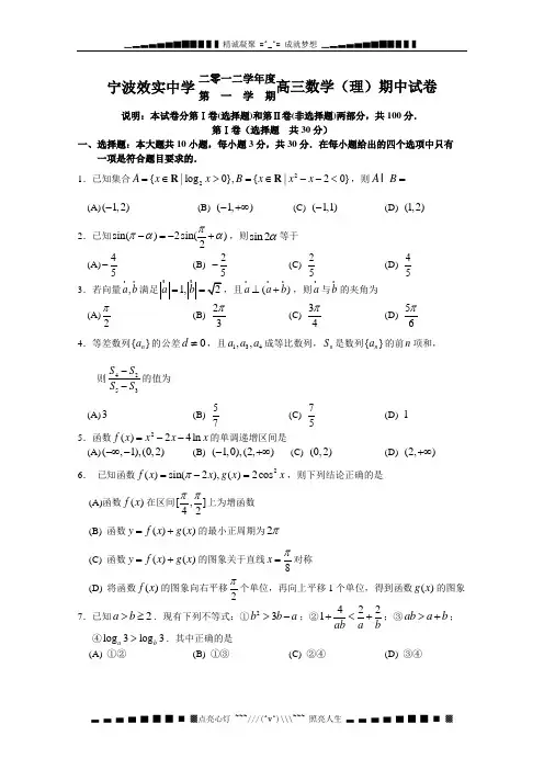 浙江省效实中学2013届高三上学期期中数学理试题