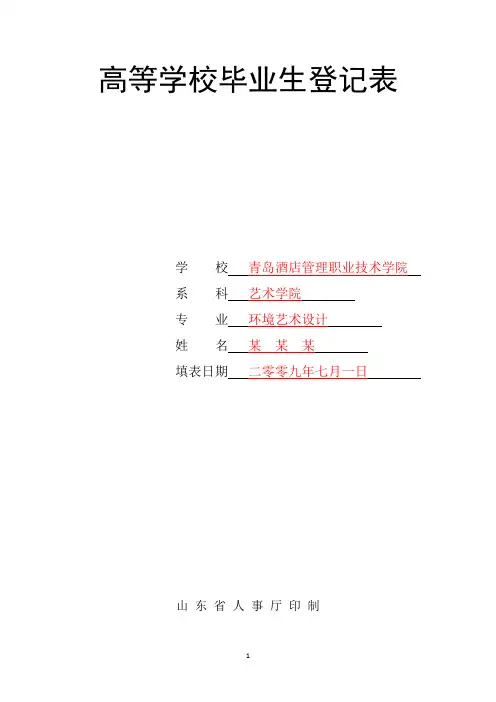 山东高等学校毕业生登记表模板