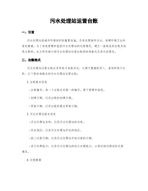 污水处理站运营台账