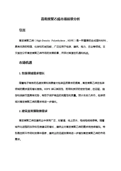 2024年高密度聚乙烯市场前景分析