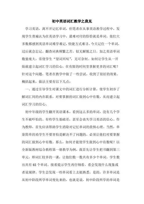 初中英语词汇教学之我见