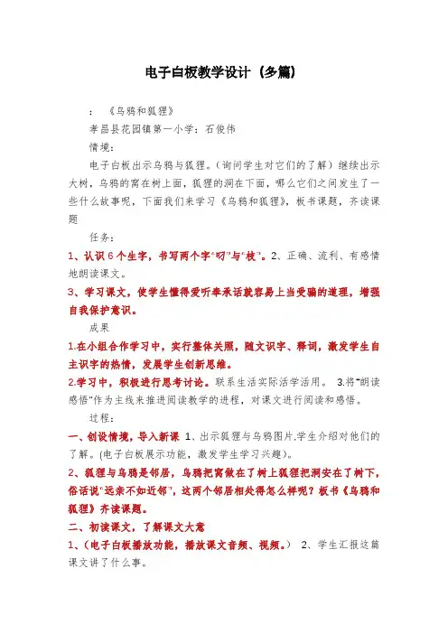 电子白板教学设计(多篇)