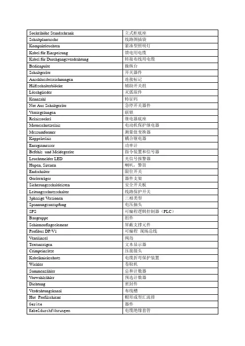 德语 电气设备 相关词汇