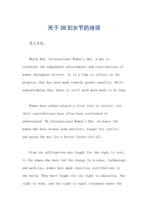 关于38妇女节的诗词