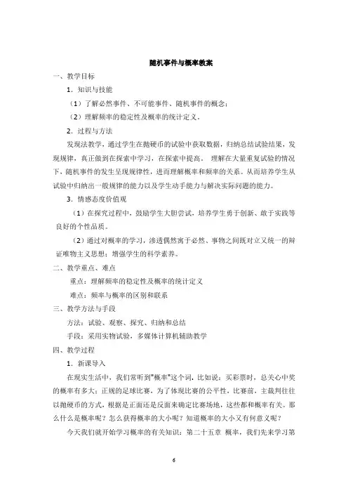 初中数学_随机事件与概率教学设计学情分析教材分析课后反思