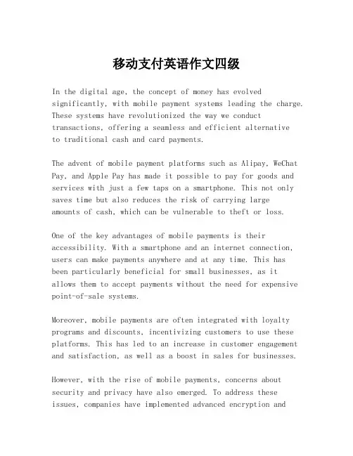 移动支付英语作文四级