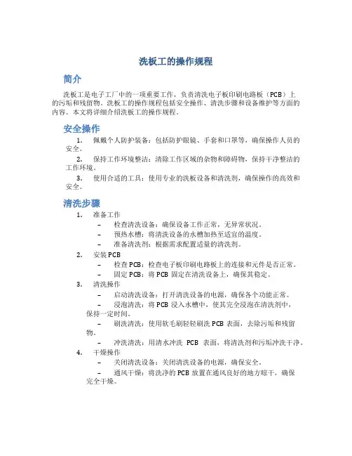 洗板工的操作规程