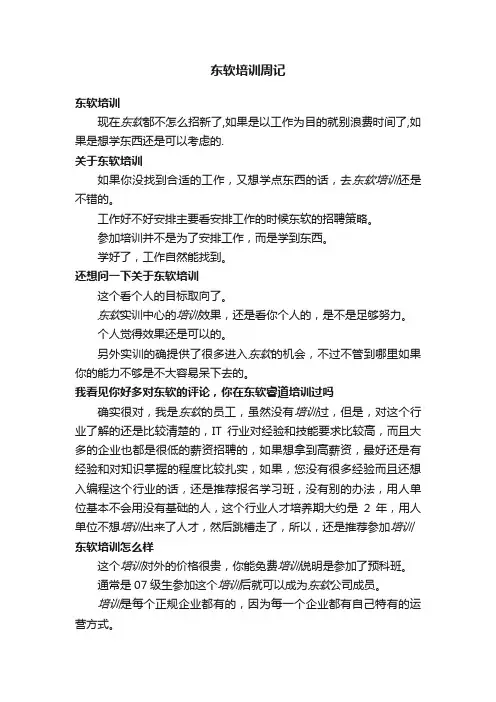东软培训周记