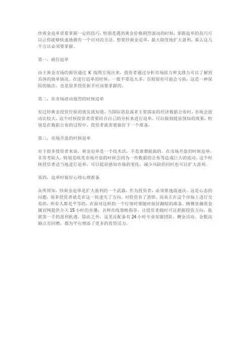 炒黄金追单需要怎么做才可以扩大盈利