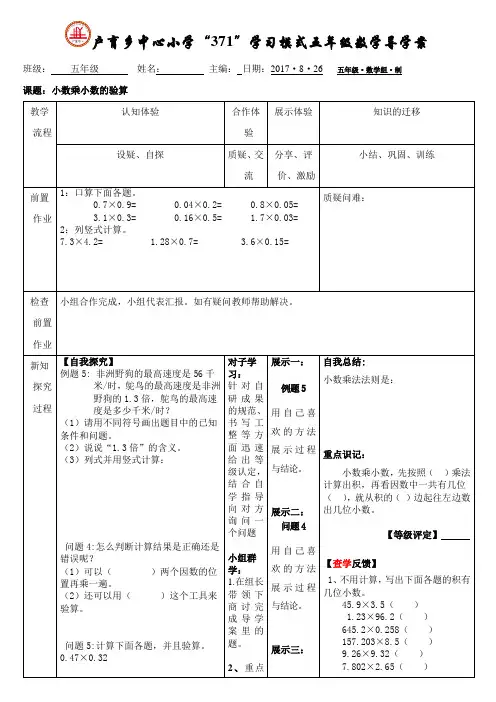 小数乘小数的验算