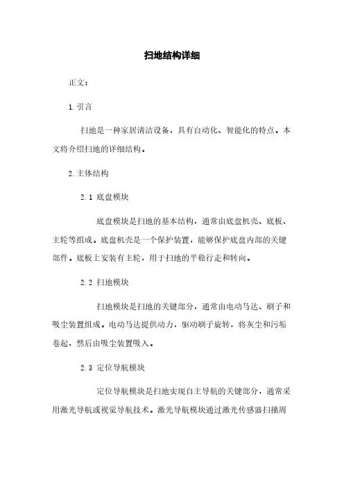 扫地机器人结构详细