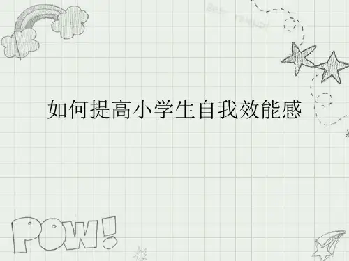如何提高小学生自我效能感.完整版PPT资料