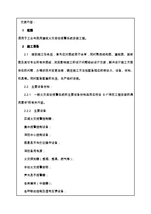 火灾自动报警系统技术交底