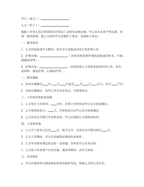 护工聘用协议书范文模板