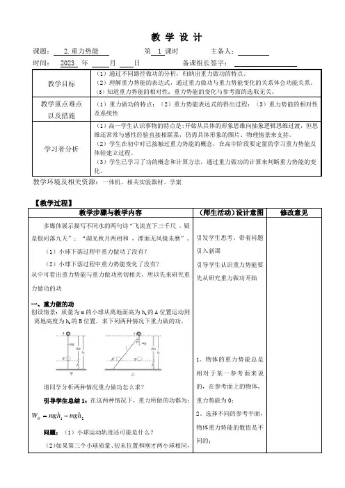2 重力势能