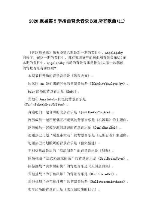 2020跑男第5季插曲背景音乐BGM所有歌曲(11)