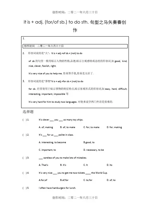 It is + adj. of(for) sb. to do句型讲解与练习