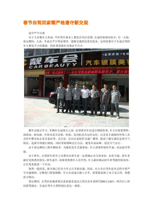 春节自驾回家需严格遵守新交规