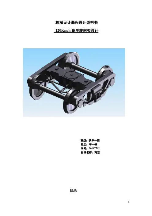 货车转向架设计说明书
