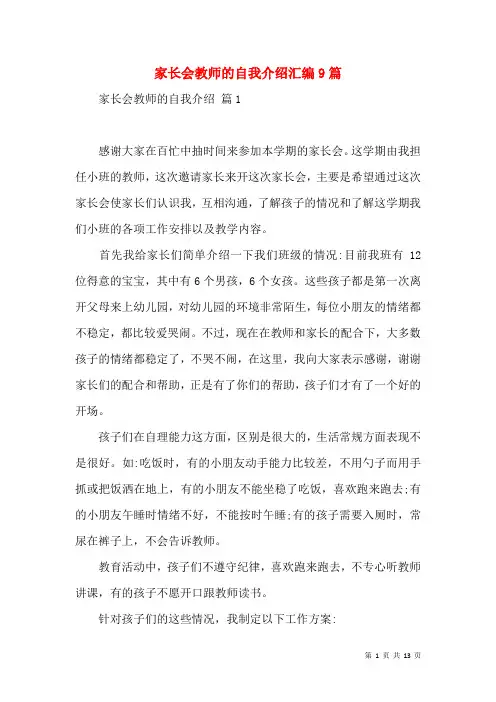 家长会老师的自我介绍汇编9篇