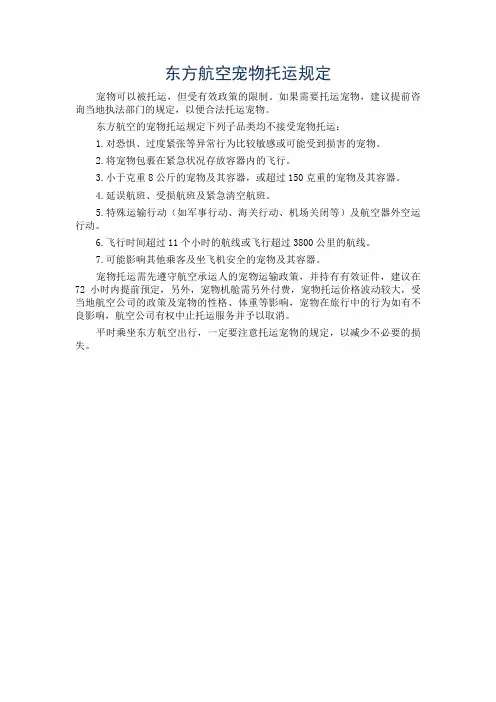 东方航空宠物托运规定