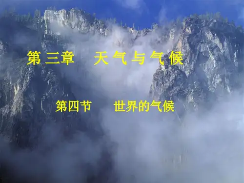 天气和气候ppt 人教课标版优质课件