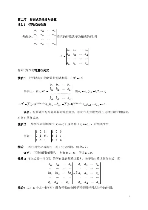 线性代数之行列式的性质及计算