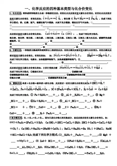 一、化学反应的四种基本类型与化合价变化