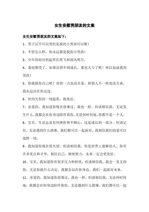 女生安慰男朋友的文案